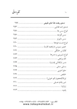 تغذیه درمانی