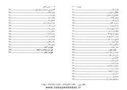 زیبایی اخلاق ( سیره پیامبراکرم صلی الله علیه واله جلد 3)