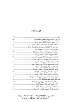 سلام بر بقیه الله عجل الله تعالی فرجه الشریف (مجموعه ای از کلمات نورانی چهارده معصوم علیهم السلام درباره بقیه الله الاعظم علیه السلام)