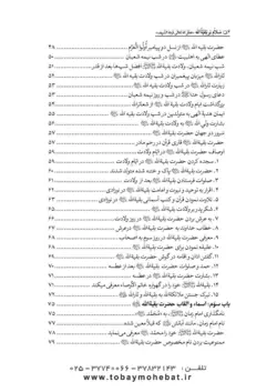 سلام بر بقیه الله عجل الله تعالی فرجه الشریف (مجموعه ای از کلمات نورانی چهارده معصوم علیهم السلام درباره بقیه الله الاعظم علیه السلام)