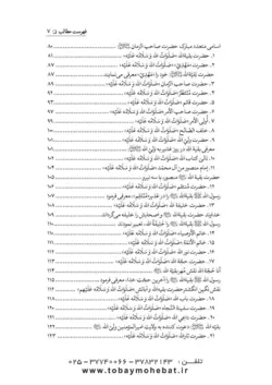 سلام بر بقیه الله عجل الله تعالی فرجه الشریف (مجموعه ای از کلمات نورانی چهارده معصوم علیهم السلام درباره بقیه الله الاعظم علیه السلام)