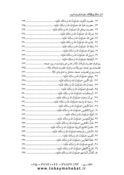 سلام بر بقیه الله عجل الله تعالی فرجه الشریف (مجموعه ای از کلمات نورانی چهارده معصوم علیهم السلام درباره بقیه الله الاعظم علیه السلام)