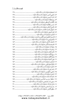 سلام بر بقیه الله عجل الله تعالی فرجه الشریف (مجموعه ای از کلمات نورانی چهارده معصوم علیهم السلام درباره بقیه الله الاعظم علیه السلام)