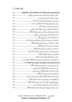سلام بر بقیه الله عجل الله تعالی فرجه الشریف (مجموعه ای از کلمات نورانی چهارده معصوم علیهم السلام درباره بقیه الله الاعظم علیه السلام)