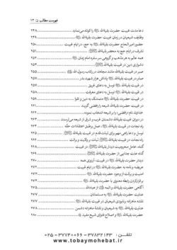 سلام بر بقیه الله عجل الله تعالی فرجه الشریف (مجموعه ای از کلمات نورانی چهارده معصوم علیهم السلام درباره بقیه الله الاعظم علیه السلام)