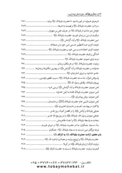 سلام بر بقیه الله عجل الله تعالی فرجه الشریف (مجموعه ای از کلمات نورانی چهارده معصوم علیهم السلام درباره بقیه الله الاعظم علیه السلام)