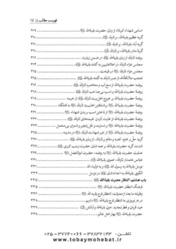 سلام بر بقیه الله عجل الله تعالی فرجه الشریف (مجموعه ای از کلمات نورانی چهارده معصوم علیهم السلام درباره بقیه الله الاعظم علیه السلام)