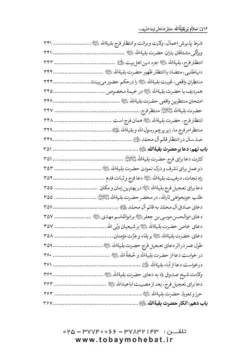 سلام بر بقیه الله عجل الله تعالی فرجه الشریف (مجموعه ای از کلمات نورانی چهارده معصوم علیهم السلام درباره بقیه الله الاعظم علیه السلام)