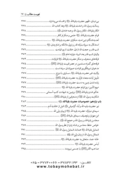 سلام بر بقیه الله عجل الله تعالی فرجه الشریف (مجموعه ای از کلمات نورانی چهارده معصوم علیهم السلام درباره بقیه الله الاعظم علیه السلام)