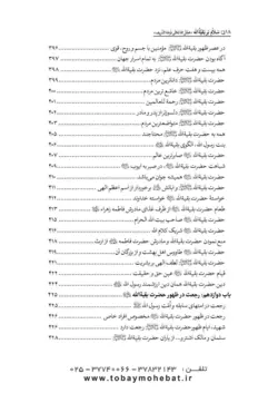 سلام بر بقیه الله عجل الله تعالی فرجه الشریف (مجموعه ای از کلمات نورانی چهارده معصوم علیهم السلام درباره بقیه الله الاعظم علیه السلام)