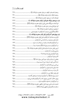 سلام بر بقیه الله عجل الله تعالی فرجه الشریف (مجموعه ای از کلمات نورانی چهارده معصوم علیهم السلام درباره بقیه الله الاعظم علیه السلام)