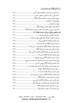 سلام بر بقیه الله عجل الله تعالی فرجه الشریف (مجموعه ای از کلمات نورانی چهارده معصوم علیهم السلام درباره بقیه الله الاعظم علیه السلام)