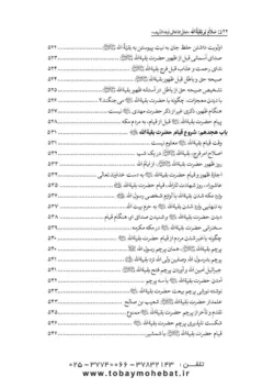 سلام بر بقیه الله عجل الله تعالی فرجه الشریف (مجموعه ای از کلمات نورانی چهارده معصوم علیهم السلام درباره بقیه الله الاعظم علیه السلام)