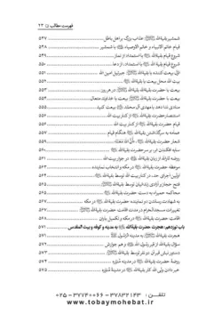 سلام بر بقیه الله عجل الله تعالی فرجه الشریف (مجموعه ای از کلمات نورانی چهارده معصوم علیهم السلام درباره بقیه الله الاعظم علیه السلام)