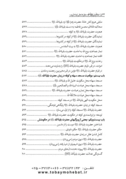 سلام بر بقیه الله عجل الله تعالی فرجه الشریف (مجموعه ای از کلمات نورانی چهارده معصوم علیهم السلام درباره بقیه الله الاعظم علیه السلام)