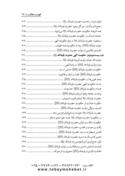 سلام بر بقیه الله عجل الله تعالی فرجه الشریف (مجموعه ای از کلمات نورانی چهارده معصوم علیهم السلام درباره بقیه الله الاعظم علیه السلام)
