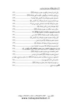 سلام بر بقیه الله عجل الله تعالی فرجه الشریف (مجموعه ای از کلمات نورانی چهارده معصوم علیهم السلام درباره بقیه الله الاعظم علیه السلام)