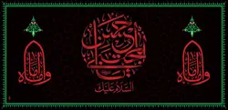 طرح کتیبه السلام علیک یا حسن المجتبی - انتشارات طوبای محبت