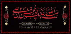 طرح کتیبه محسن بن علی - انتشارات طوبای محبت