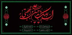 طرح کتیبه یا حسن بن علی - انتشارات طوبای محبت