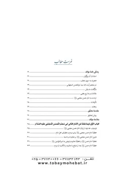 کنوزالحکم و فنون الکلم (خطبه ها، کلمات قصار، مواعظ و مفاخر امام حسن مجتبی علیه السلام)