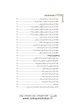 کنوزالحکم و فنون الکلم (خطبه ها، کلمات قصار، مواعظ و مفاخر امام حسن مجتبی علیه السلام)