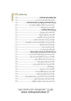 کنوزالحکم و فنون الکلم (خطبه ها، کلمات قصار، مواعظ و مفاخر امام حسن مجتبی علیه السلام)