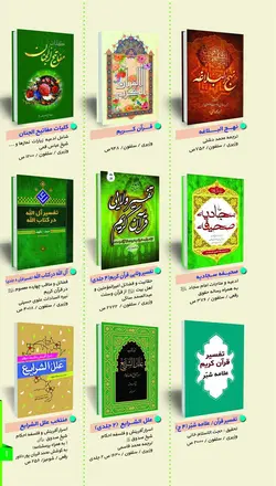 فهرست منتخب آثار انتشارات طوبای محبت - انتشارات طوبای محبت