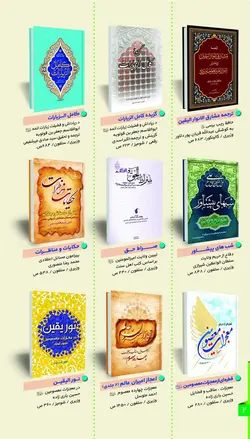 فهرست منتخب آثار انتشارات طوبای محبت - انتشارات طوبای محبت