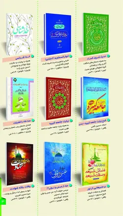 فهرست منتخب آثار انتشارات طوبای محبت - انتشارات طوبای محبت