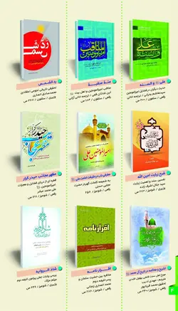 فهرست منتخب آثار انتشارات طوبای محبت - انتشارات طوبای محبت