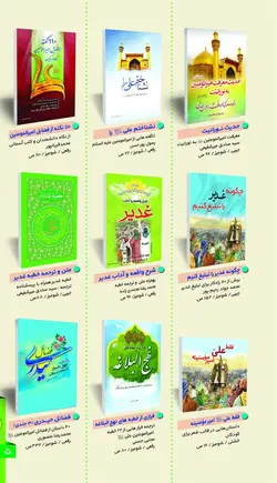 فهرست منتخب آثار انتشارات طوبای محبت - انتشارات طوبای محبت
