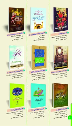 فهرست منتخب آثار انتشارات طوبای محبت - انتشارات طوبای محبت