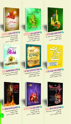فهرست منتخب آثار انتشارات طوبای محبت - انتشارات طوبای محبت