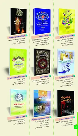 فهرست منتخب آثار انتشارات طوبای محبت - انتشارات طوبای محبت