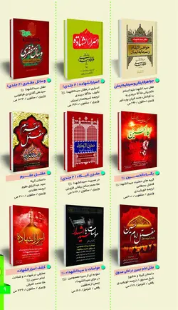 فهرست منتخب آثار انتشارات طوبای محبت - انتشارات طوبای محبت