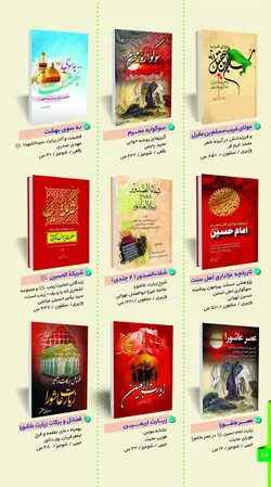 فهرست منتخب آثار انتشارات طوبای محبت - انتشارات طوبای محبت