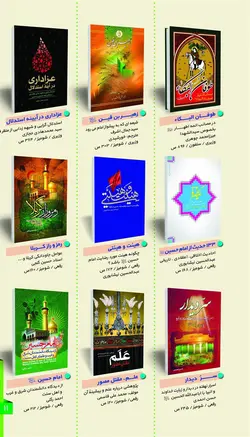 فهرست منتخب آثار انتشارات طوبای محبت - انتشارات طوبای محبت
