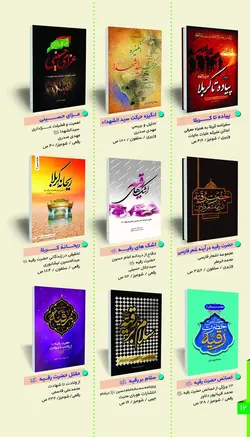 فهرست منتخب آثار انتشارات طوبای محبت - انتشارات طوبای محبت