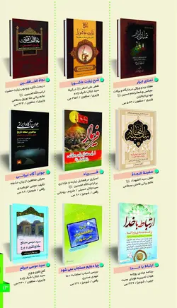 فهرست منتخب آثار انتشارات طوبای محبت - انتشارات طوبای محبت