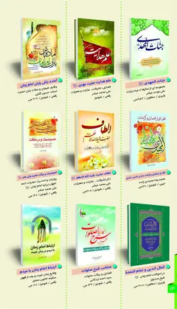 فهرست منتخب آثار انتشارات طوبای محبت - انتشارات طوبای محبت