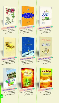 فهرست منتخب آثار انتشارات طوبای محبت - انتشارات طوبای محبت