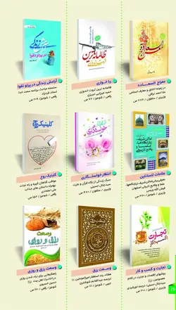 فهرست منتخب آثار انتشارات طوبای محبت - انتشارات طوبای محبت