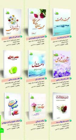 فهرست منتخب آثار انتشارات طوبای محبت - انتشارات طوبای محبت