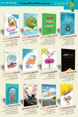 فهرست منتخب آثار انتشارات طوبای محبت - انتشارات طوبای محبت