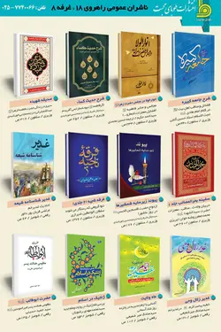 فهرست منتخب آثار انتشارات طوبای محبت - انتشارات طوبای محبت