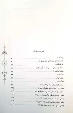 قطره ای از دریای فضائل اهل بیت علیهم السلام