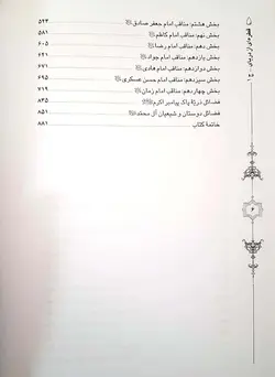 قطره ای از دریای فضائل اهل بیت علیهم السلام