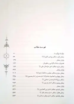 قطره ای از دریای فضائل اهل بیت علیهم السلام