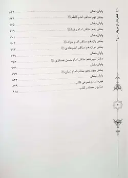 قطره ای از دریای فضائل اهل بیت علیهم السلام